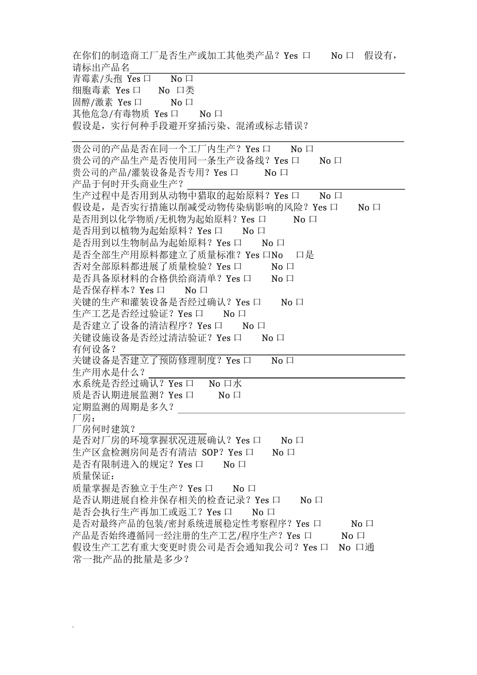 供应商调查问卷最_第3页