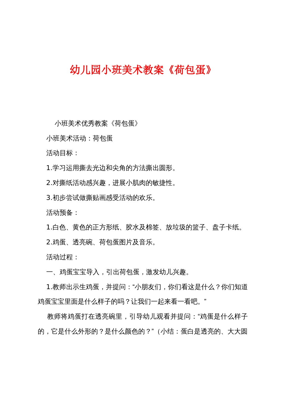 幼儿园小班美术教案《荷包蛋》_第1页