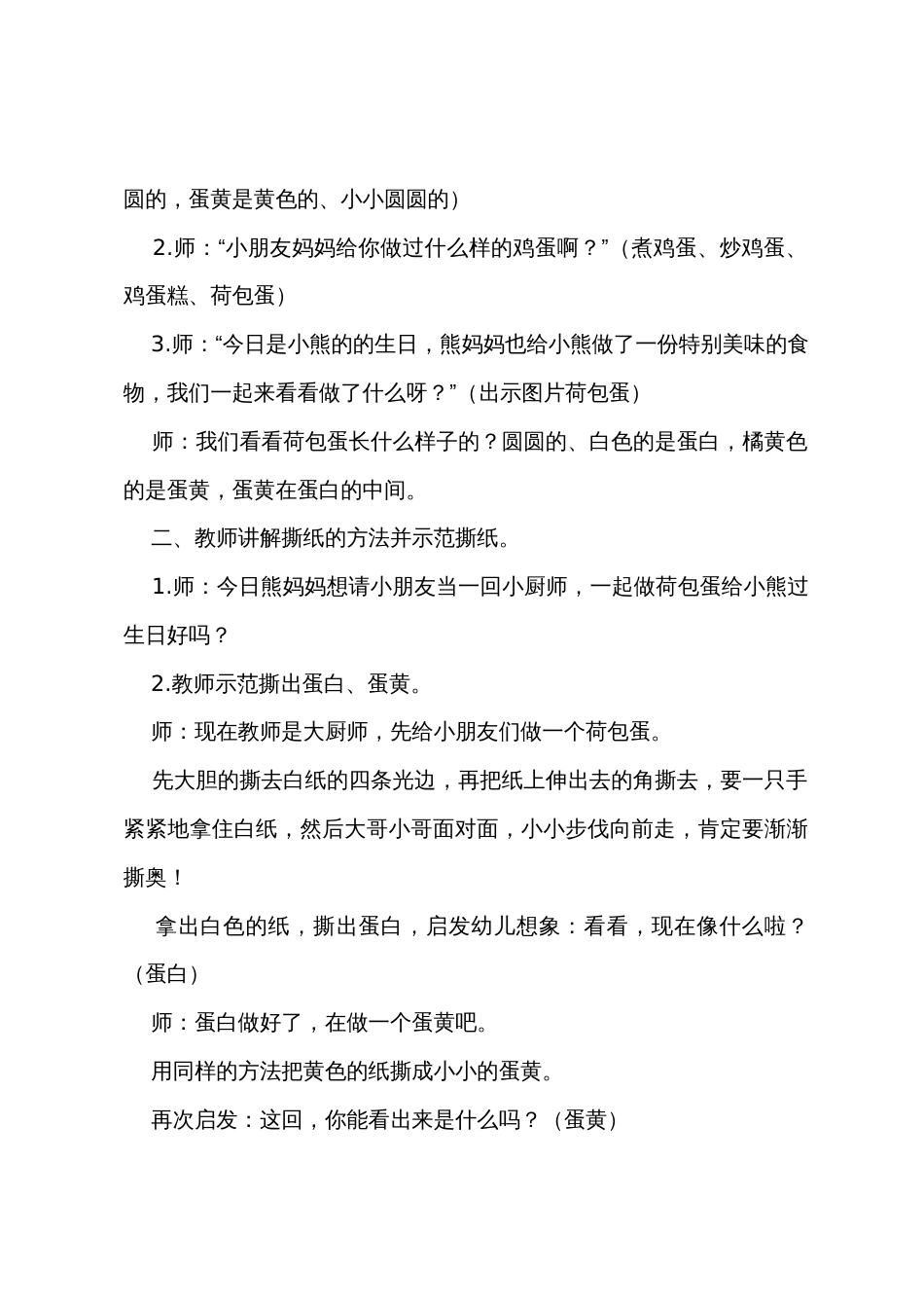 幼儿园小班美术教案《荷包蛋》_第2页