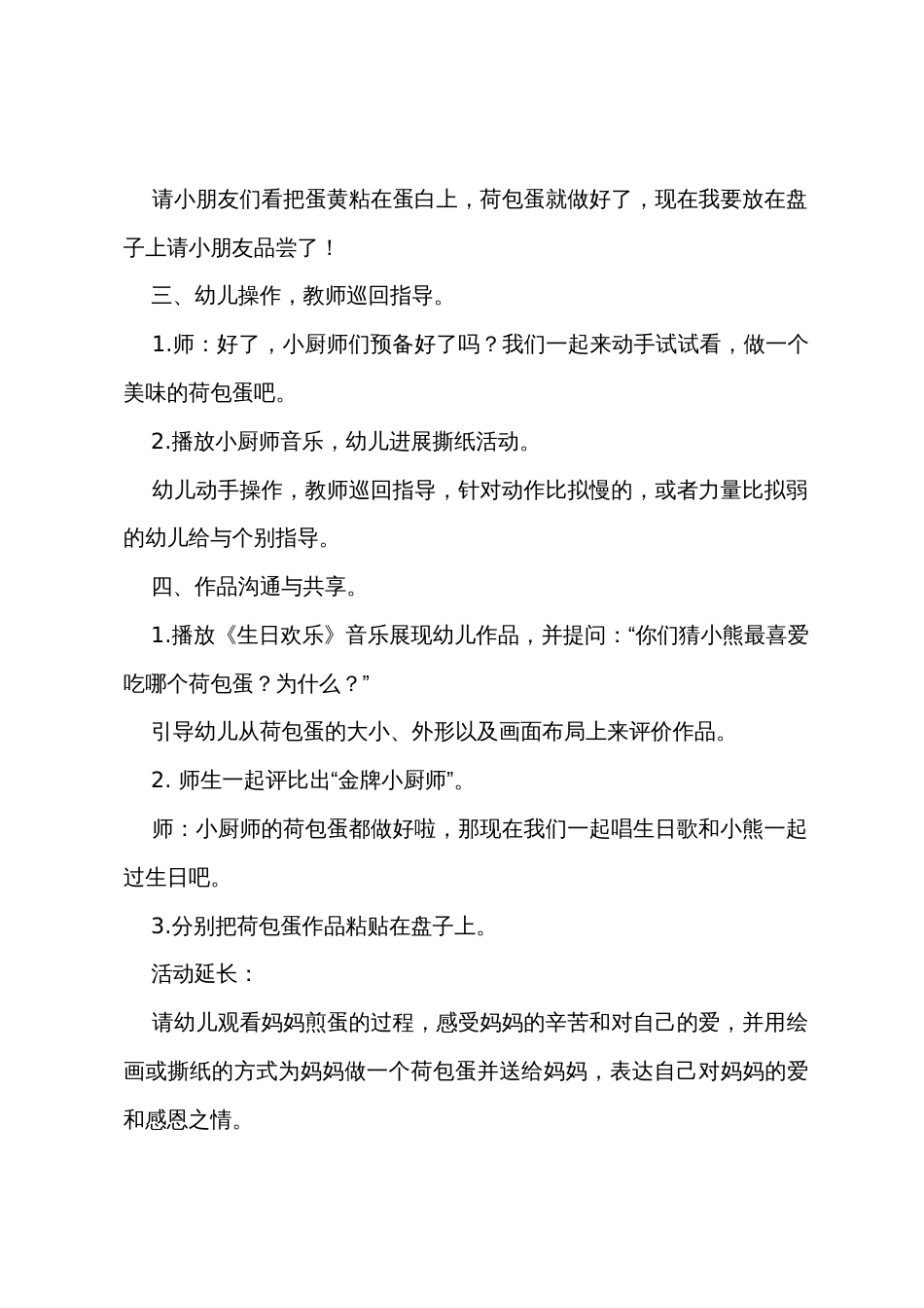 幼儿园小班美术教案《荷包蛋》_第3页