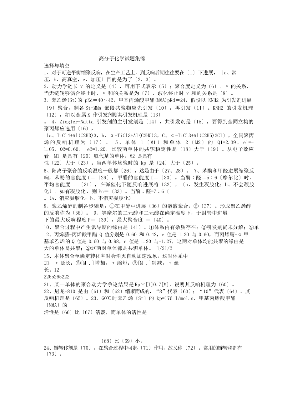高分子化学题_第1页