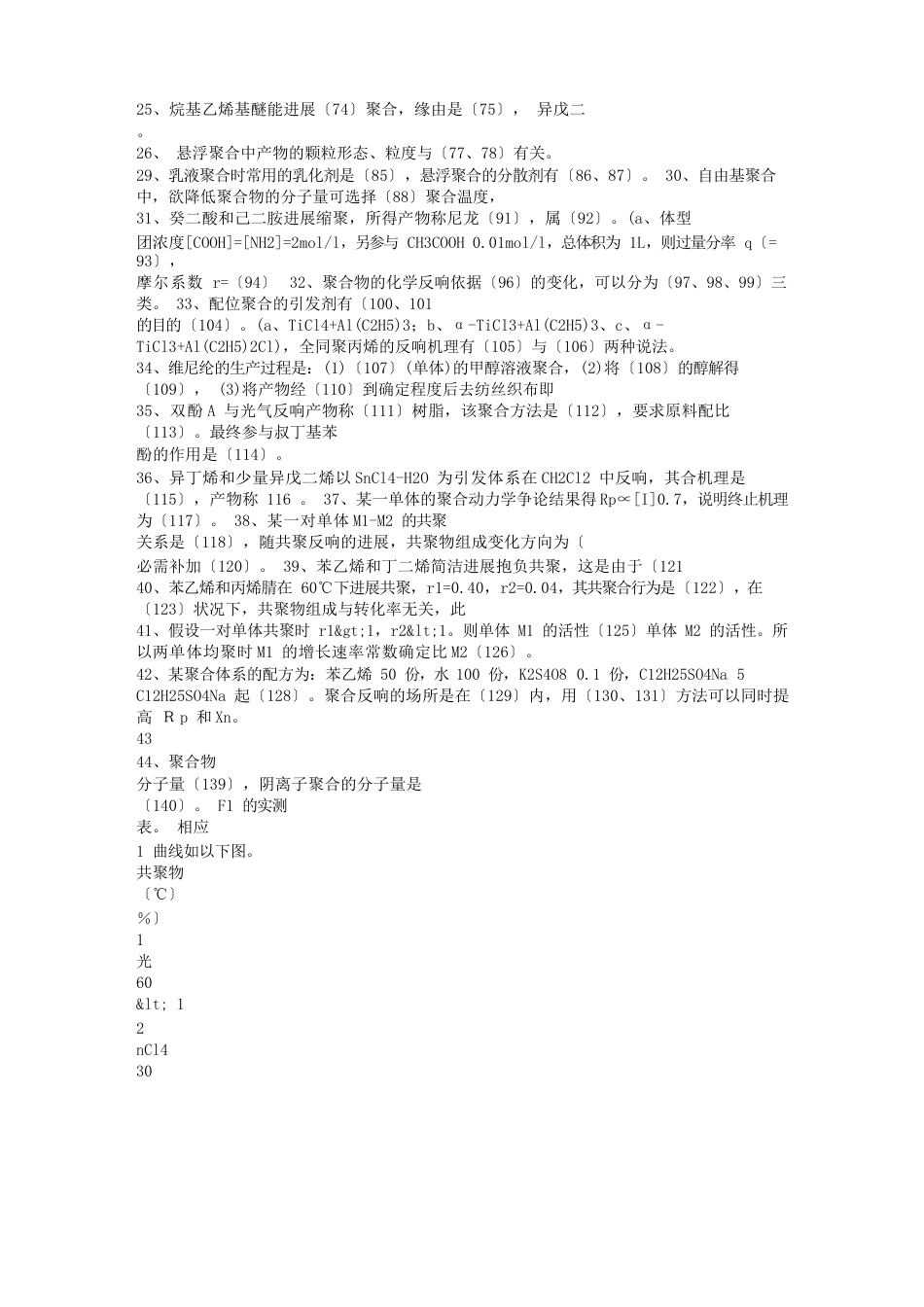 高分子化学题_第2页