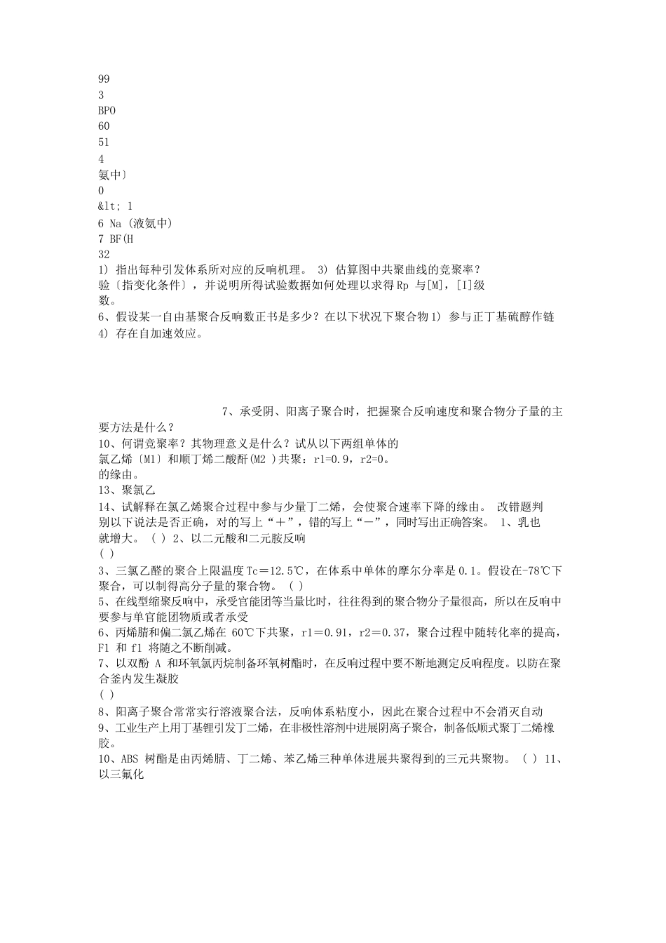 高分子化学题_第3页