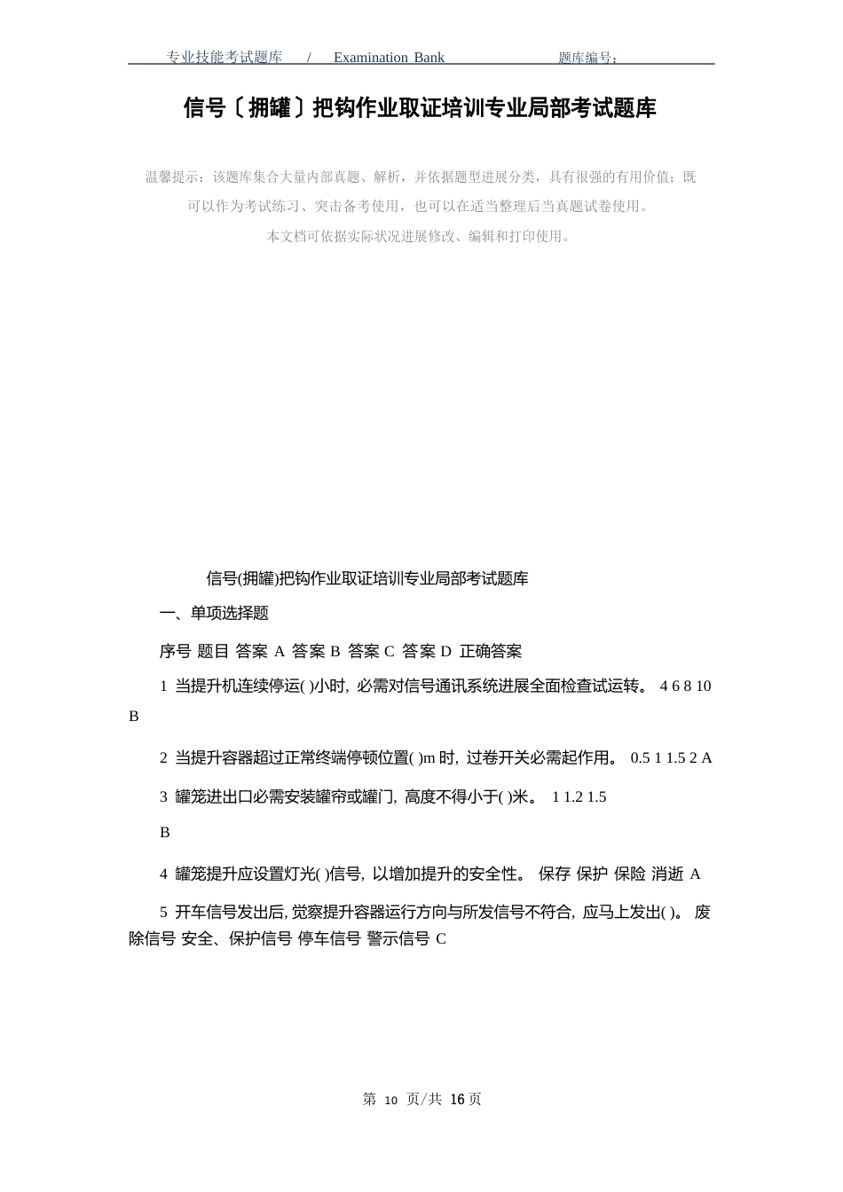 信号(拥罐)把钩作业取证培训专业部分考试题库真题版_第2页