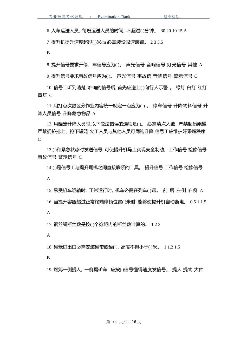 信号(拥罐)把钩作业取证培训专业部分考试题库真题版_第3页