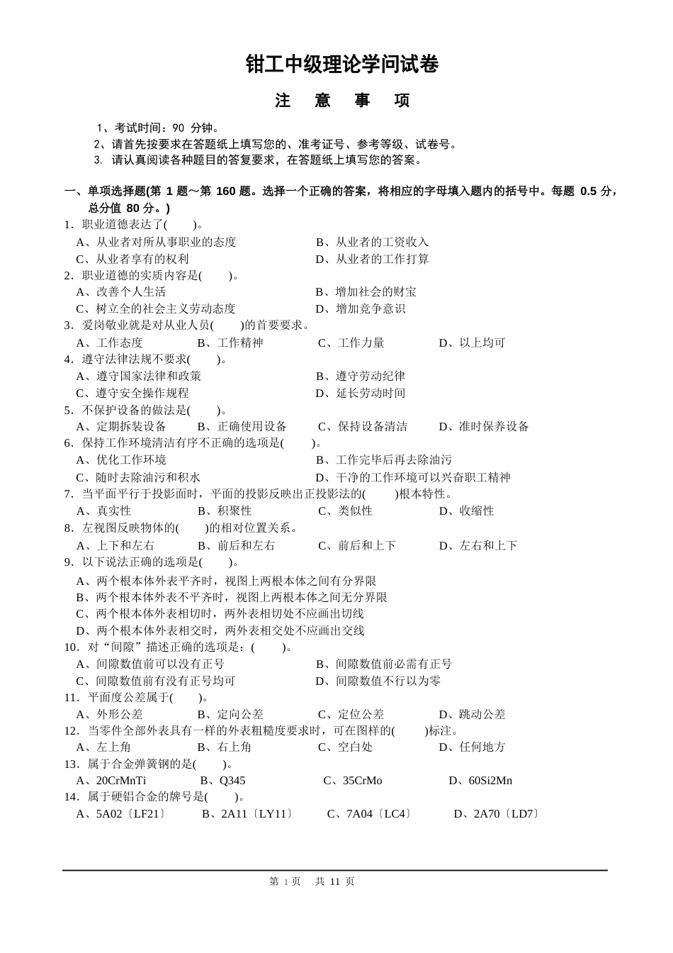 钳工中级理论知识试卷及答案_第1页