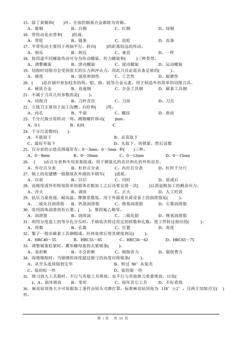 钳工中级理论知识试卷及答案_第2页