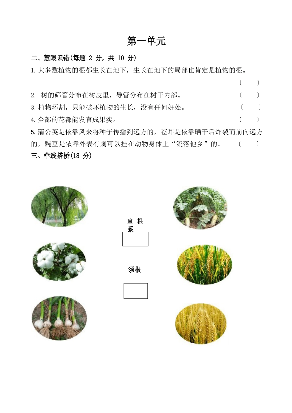 青岛版五四制三年级上册科学1~7单元测试题_第1页