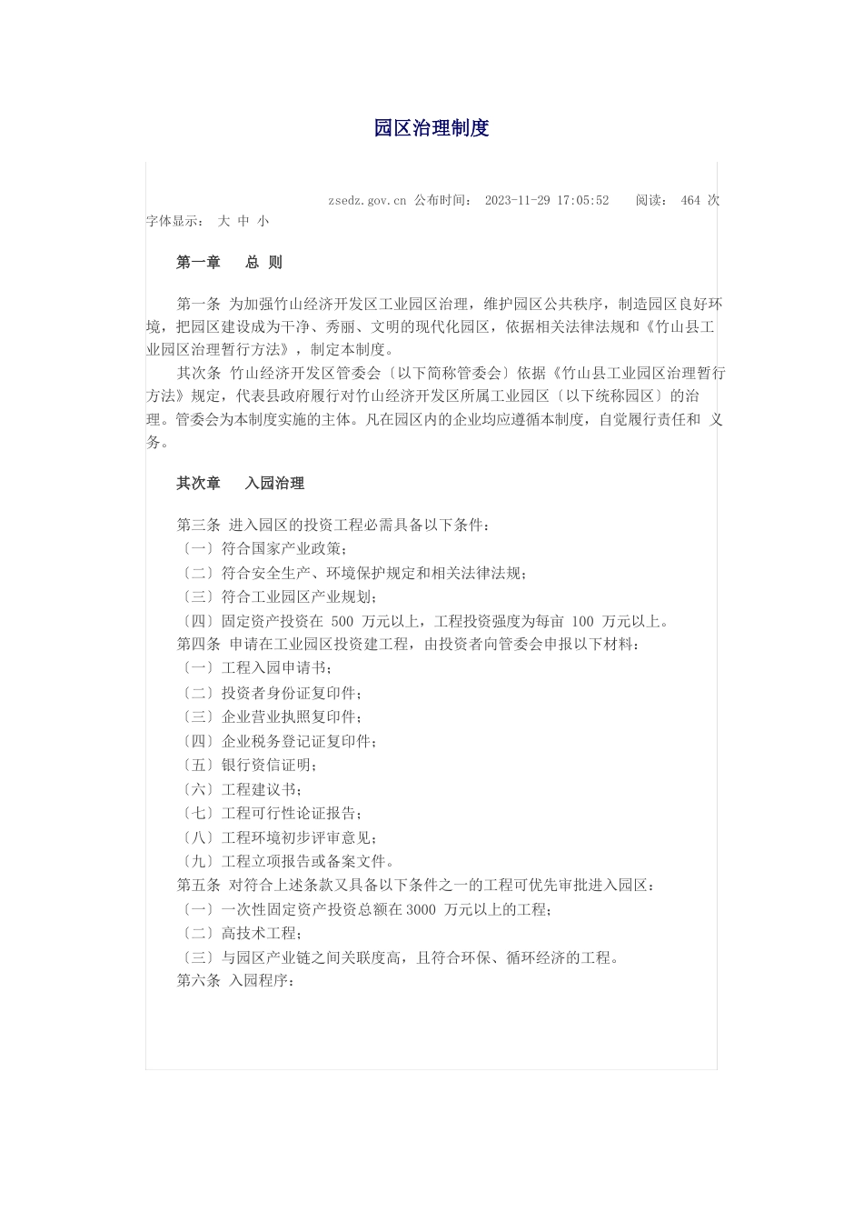 园区管理制度_第1页