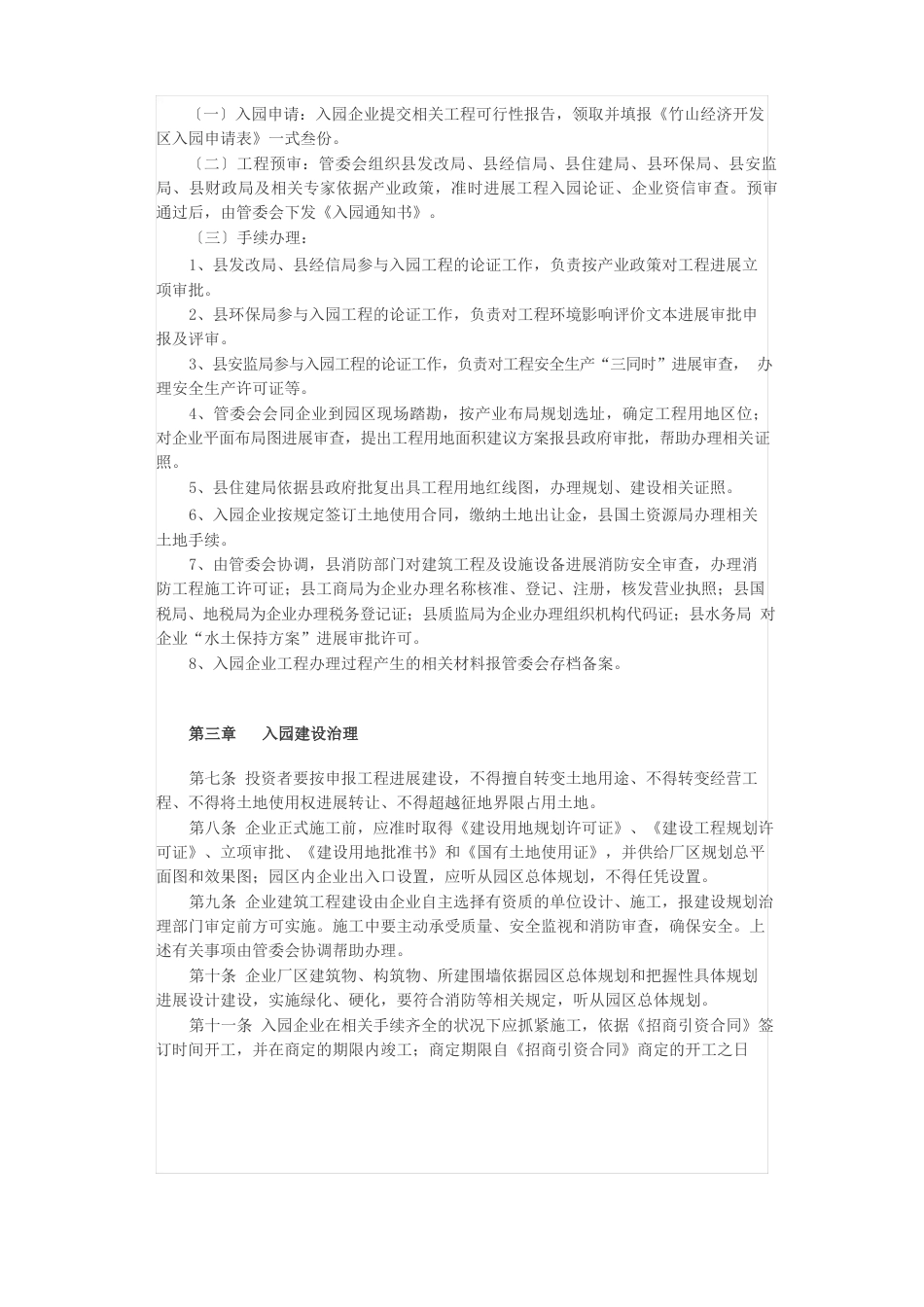 园区管理制度_第2页
