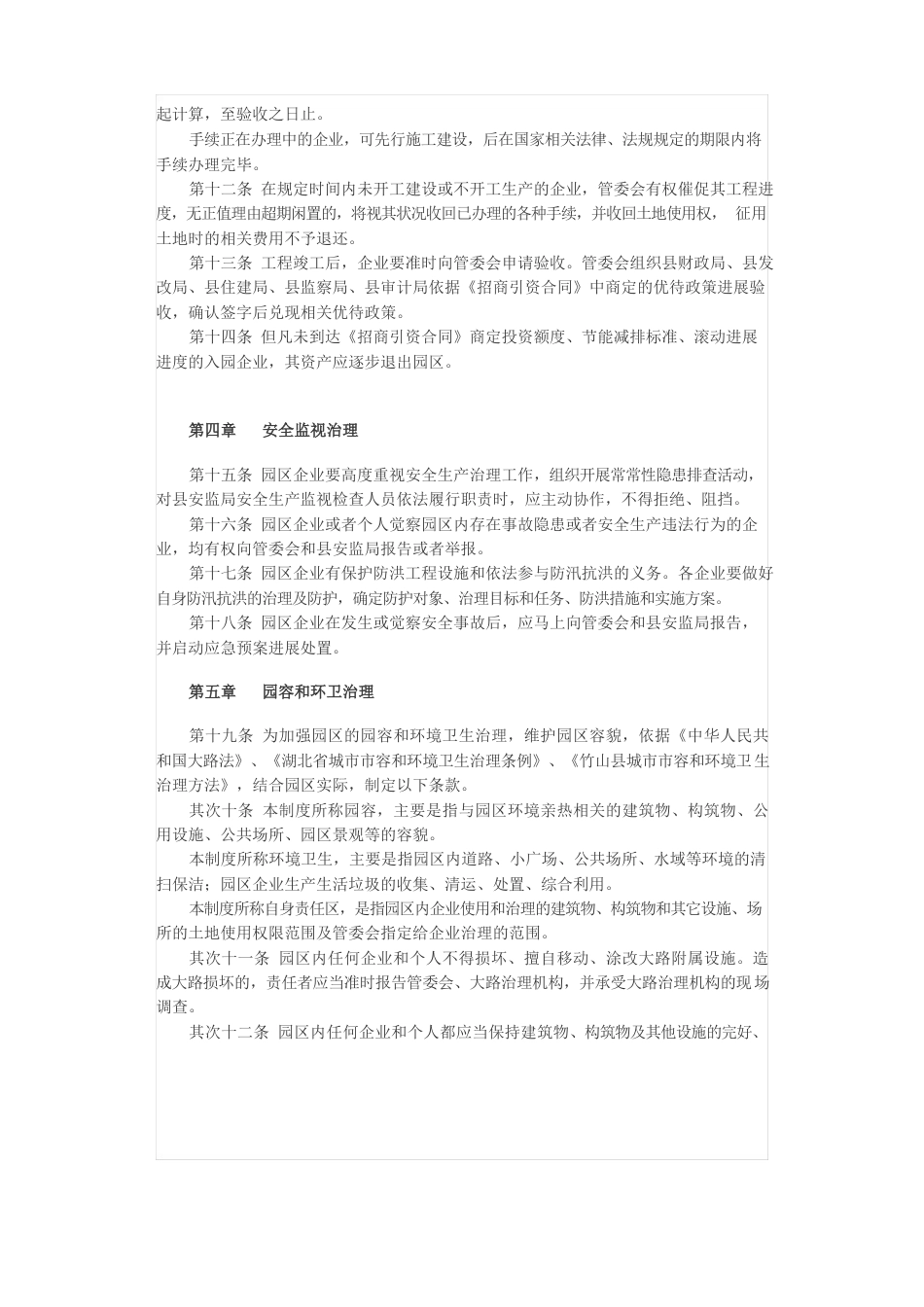 园区管理制度_第3页