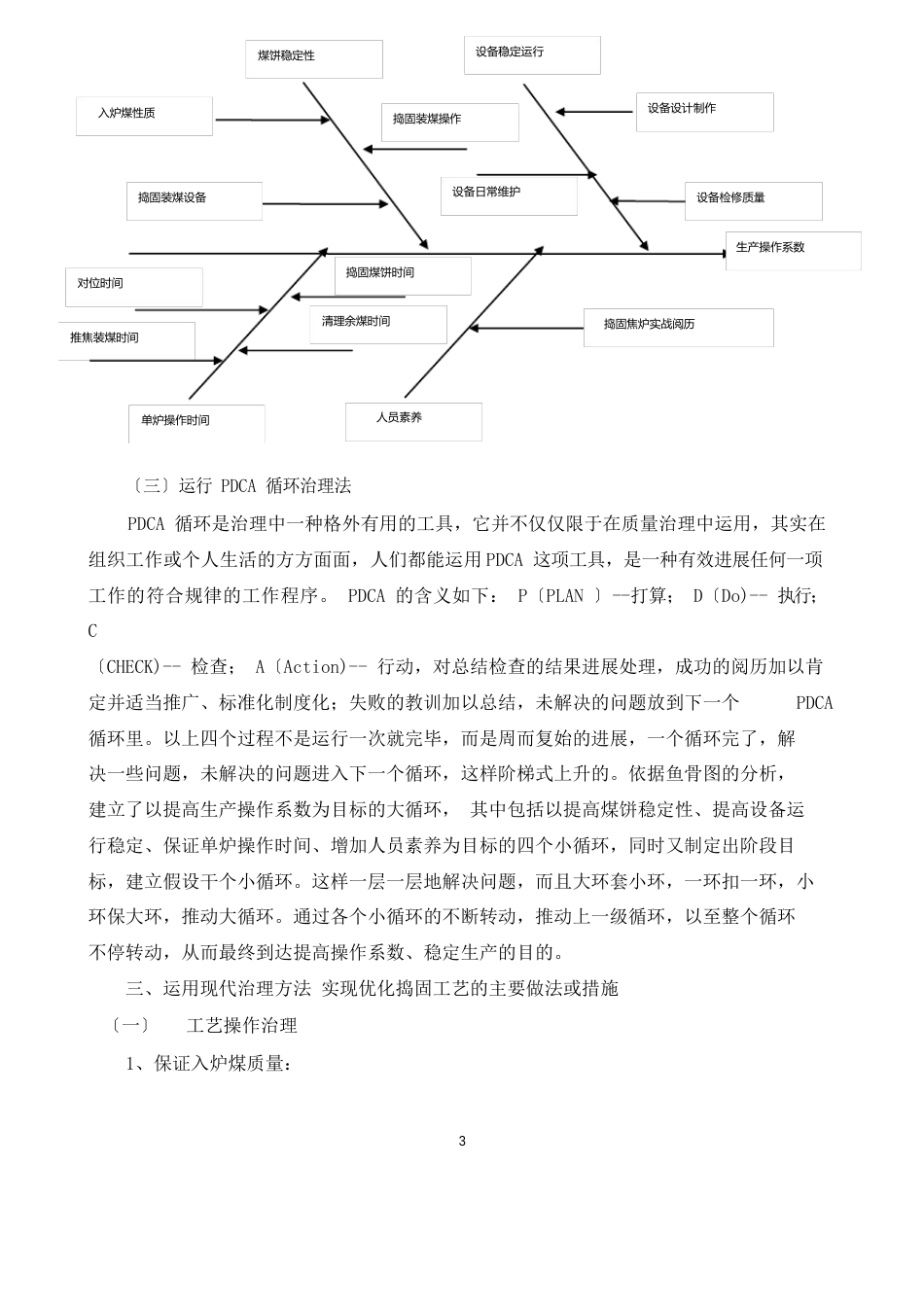 运用现代管理方法,优化炼焦捣固工艺_第3页