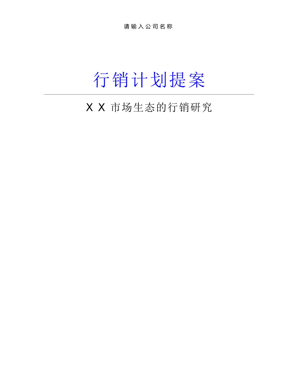 计划提案_第1页