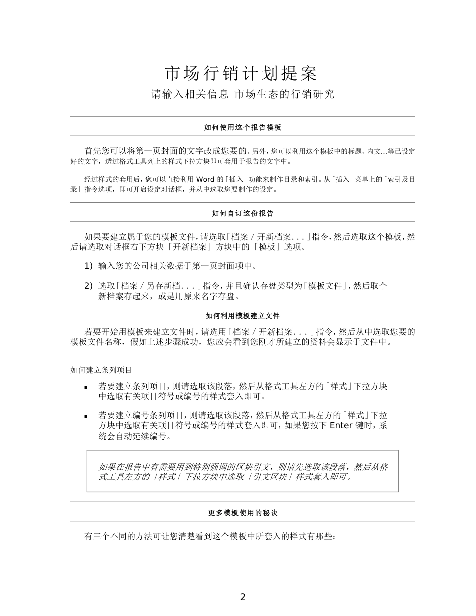 计划提案_第3页