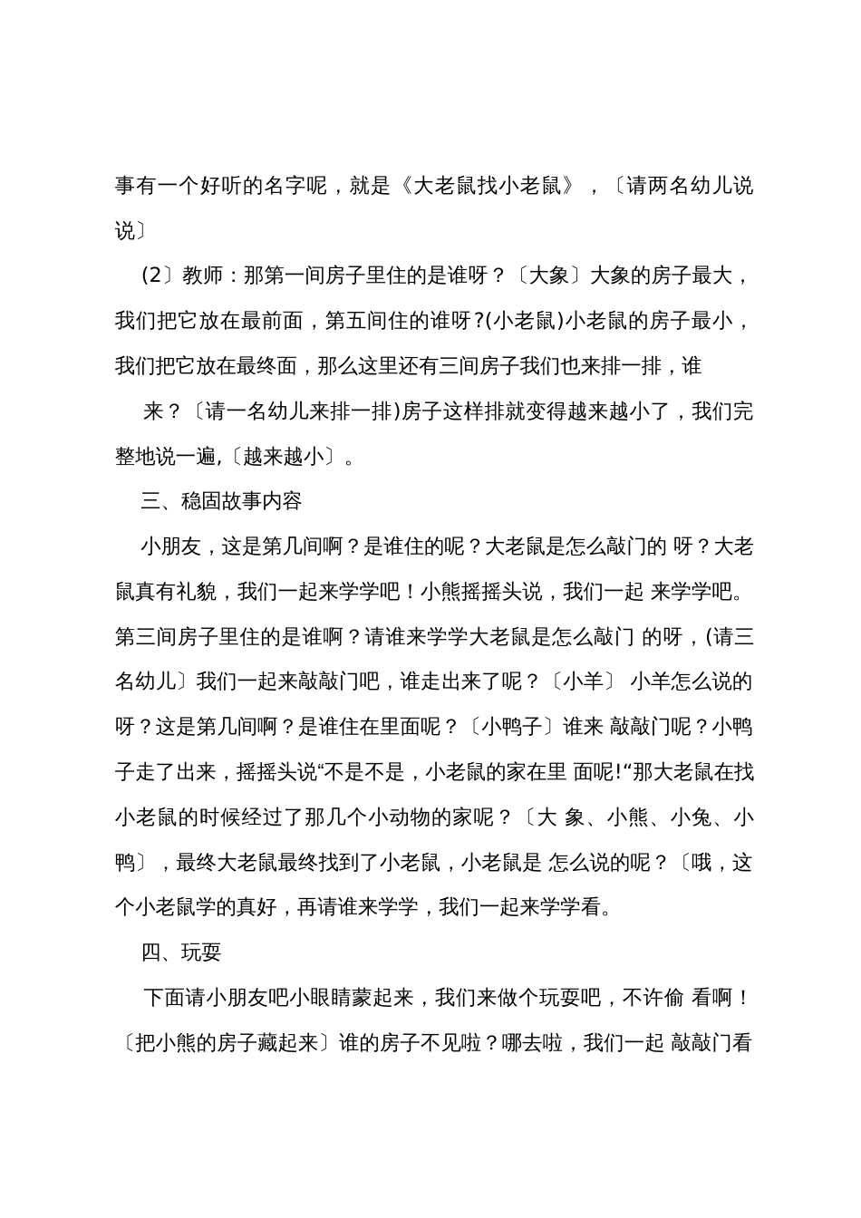 小班语言活动《大老鼠找小老鼠》优秀教案_第2页