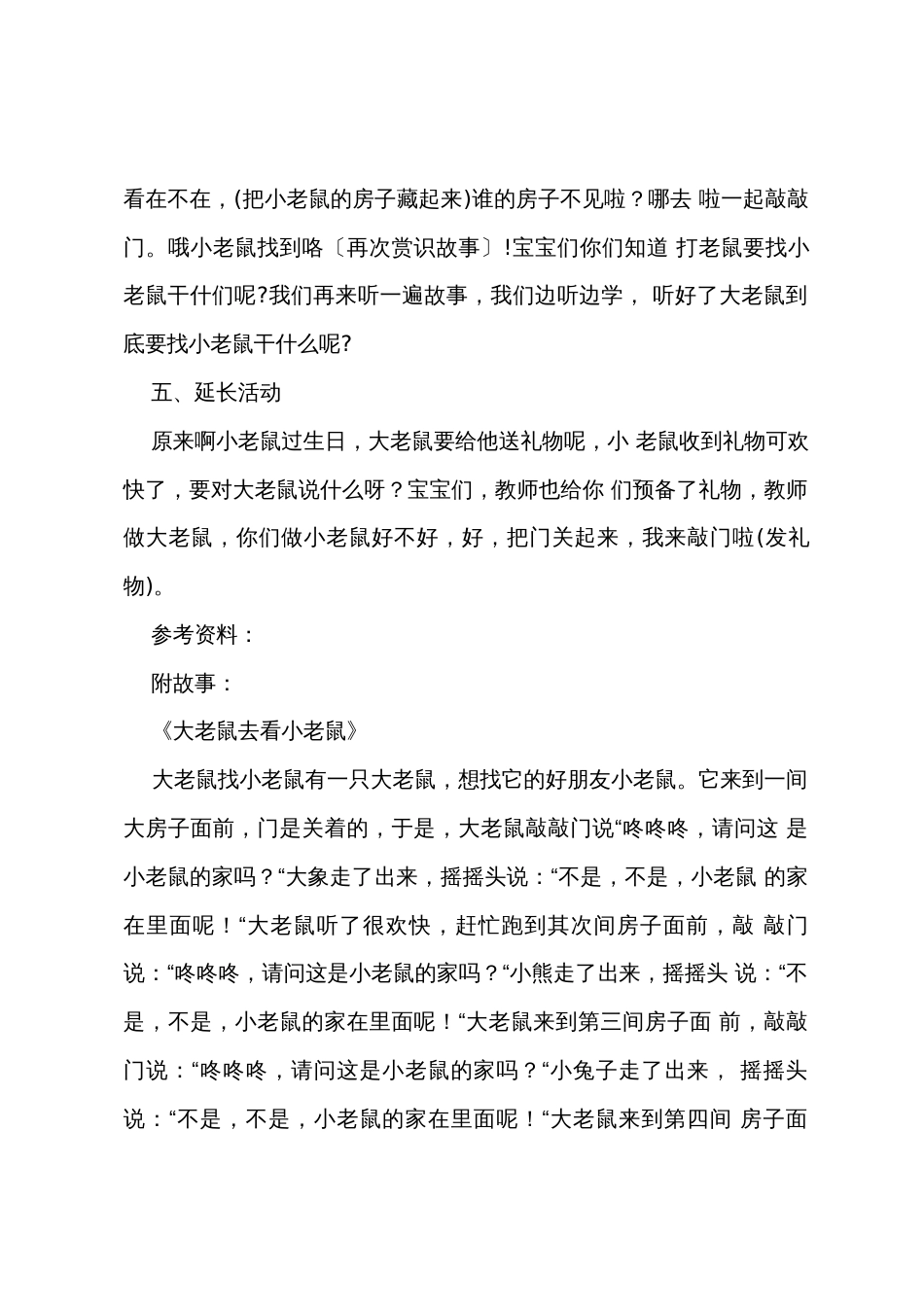 小班语言活动《大老鼠找小老鼠》优秀教案_第3页
