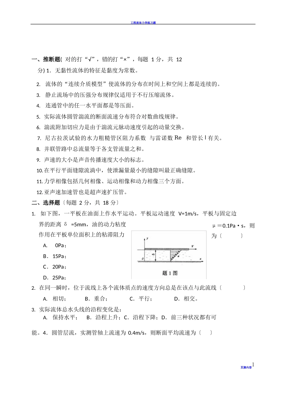 工程流体力学试题与答案_第1页