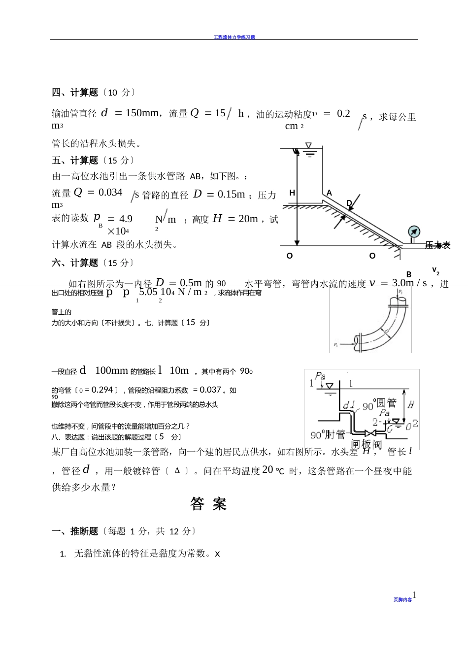 工程流体力学试题与答案_第3页