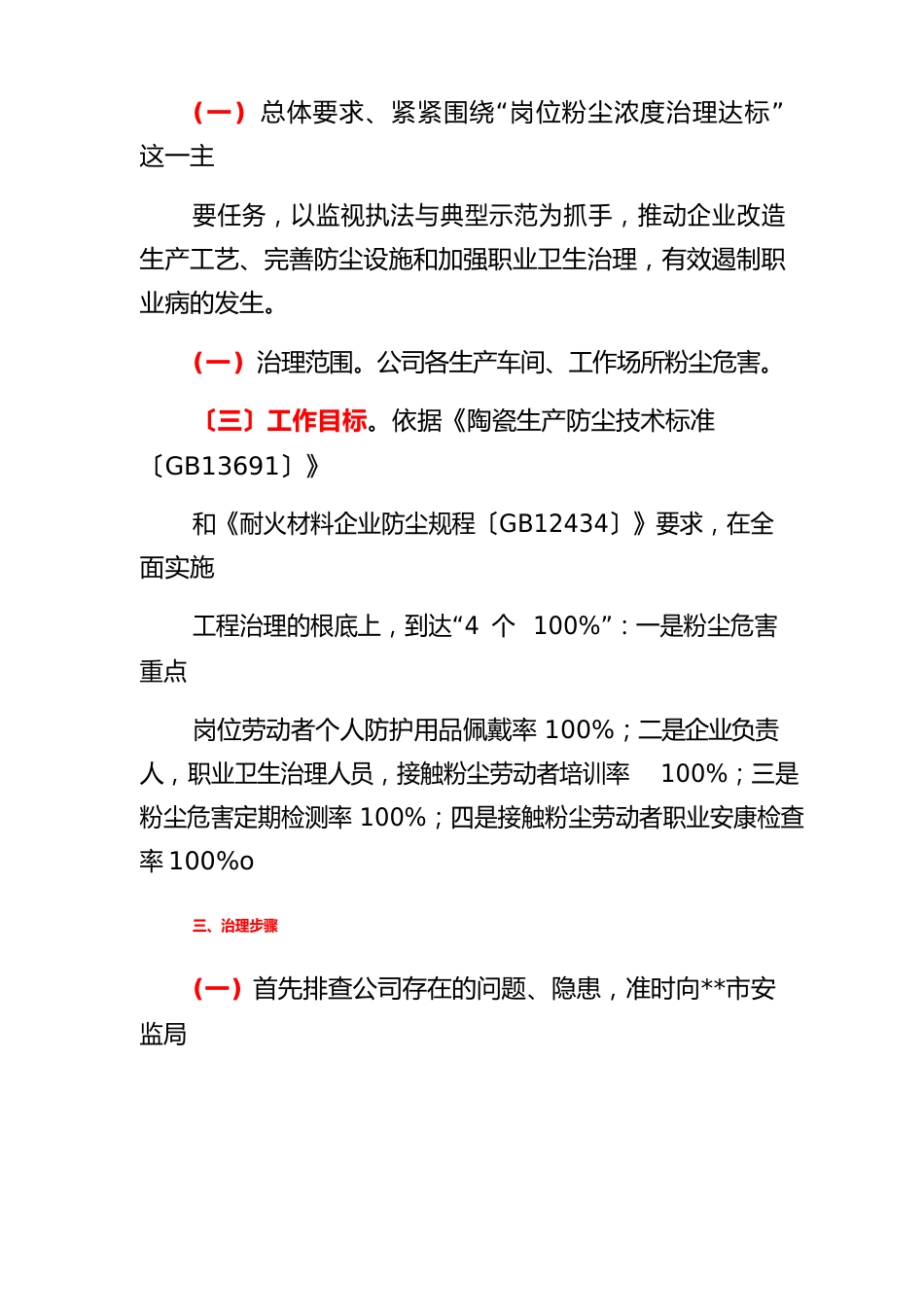 粉尘专项治理工作方案_第2页