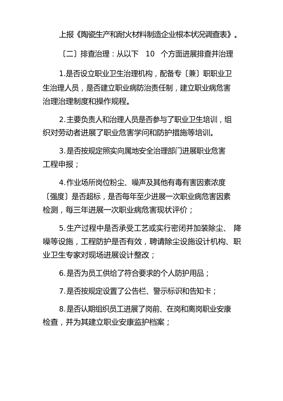 粉尘专项治理工作方案_第3页