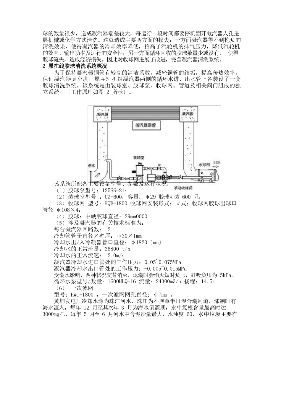 凝汽器胶球清洗系统及改造方案_第2页