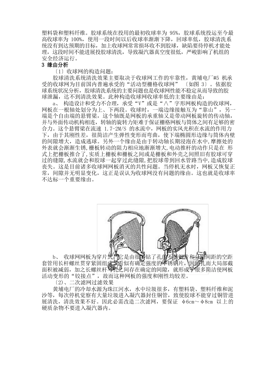 凝汽器胶球清洗系统及改造方案_第3页