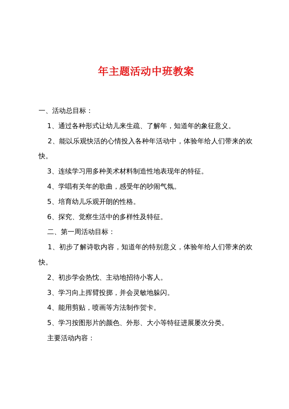 新年主题活动中班教案_第1页