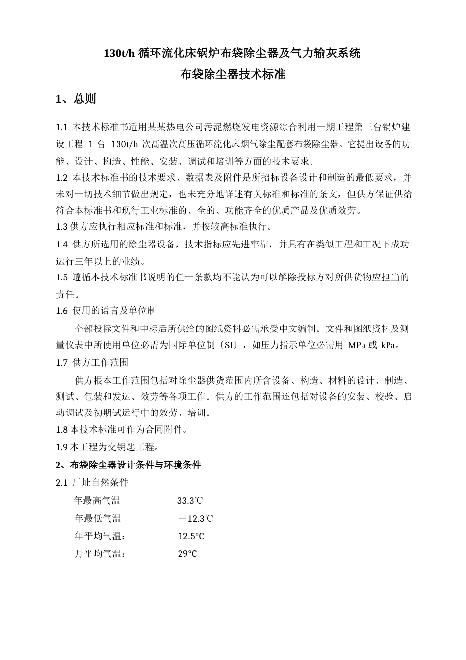 除尘技术规范_第1页