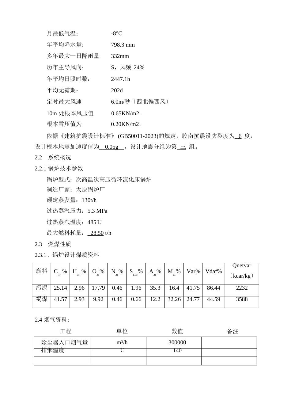 除尘技术规范_第2页