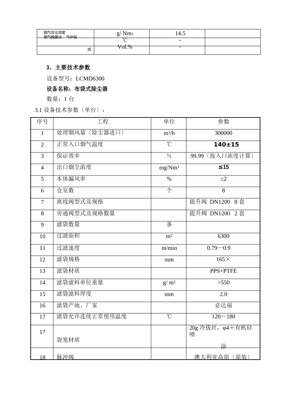 除尘技术规范_第3页