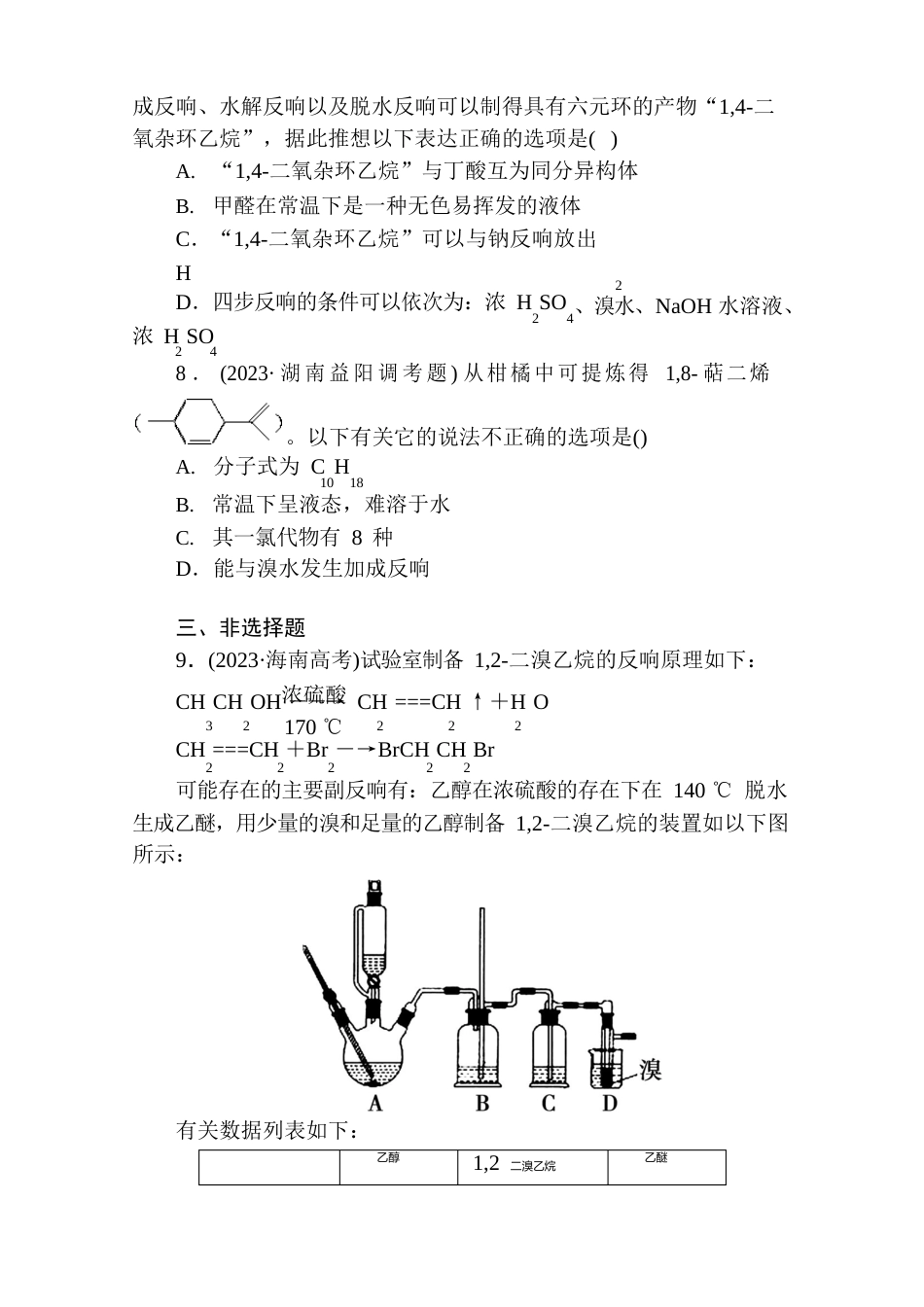 高考化学一轮总复习《烷、烃》课时作业及答案_第3页