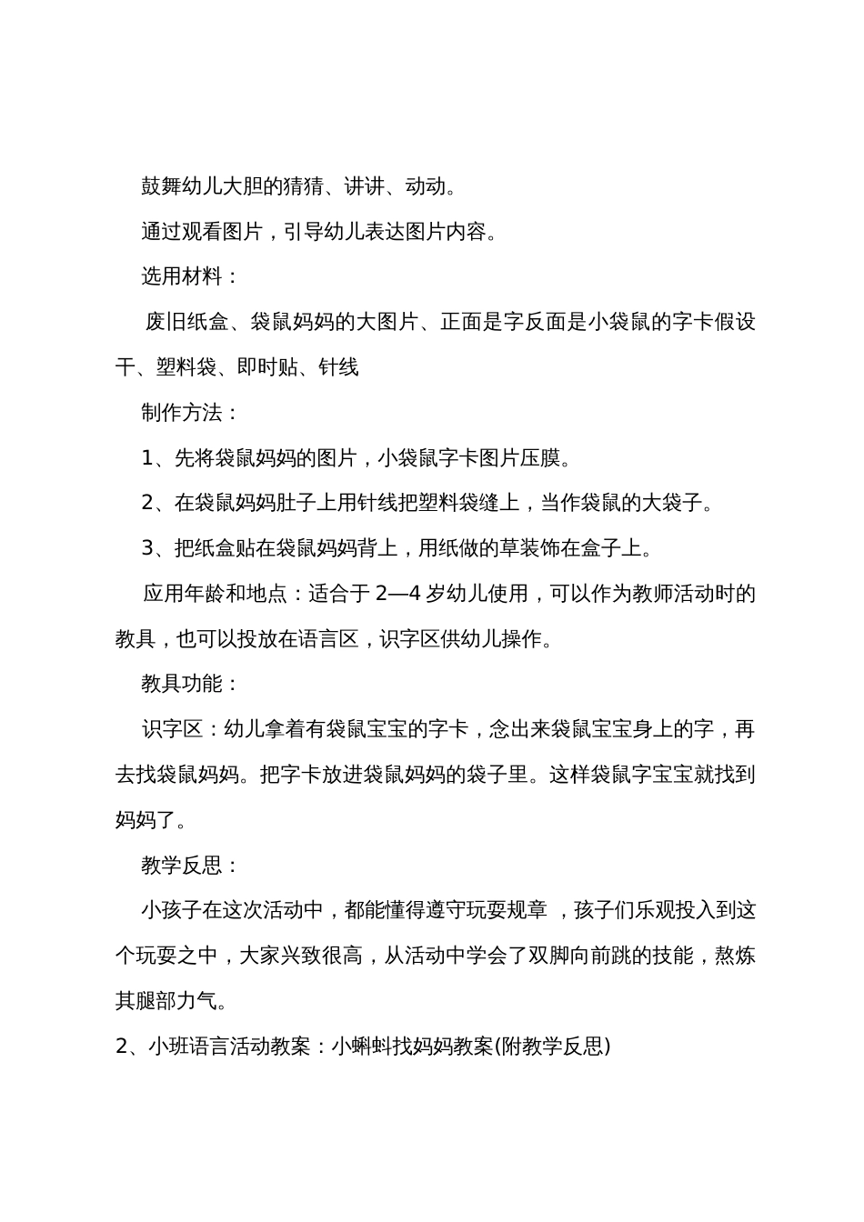 小班语言袋鼠宝宝找妈妈教案反思_第2页
