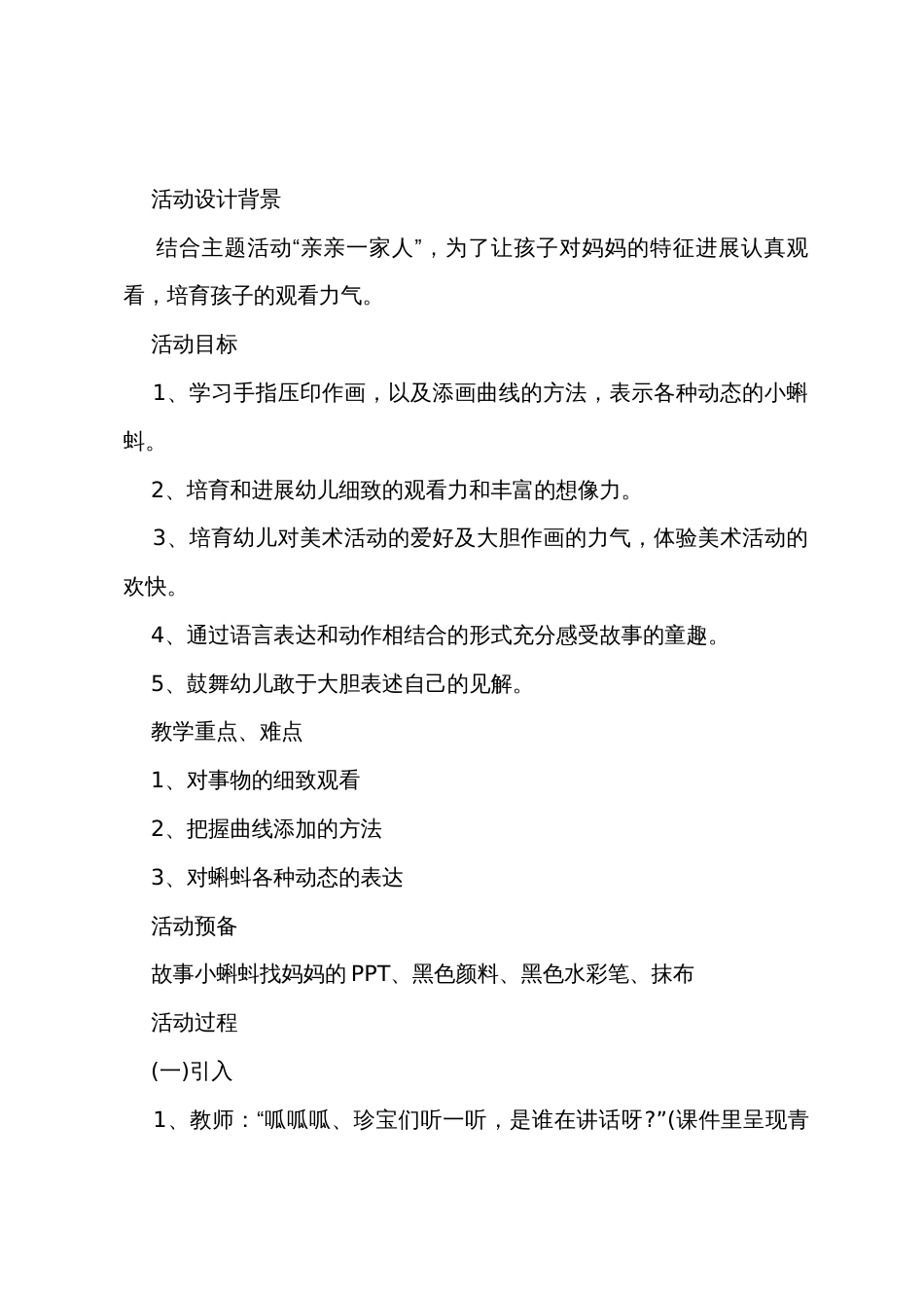 小班语言袋鼠宝宝找妈妈教案反思_第3页