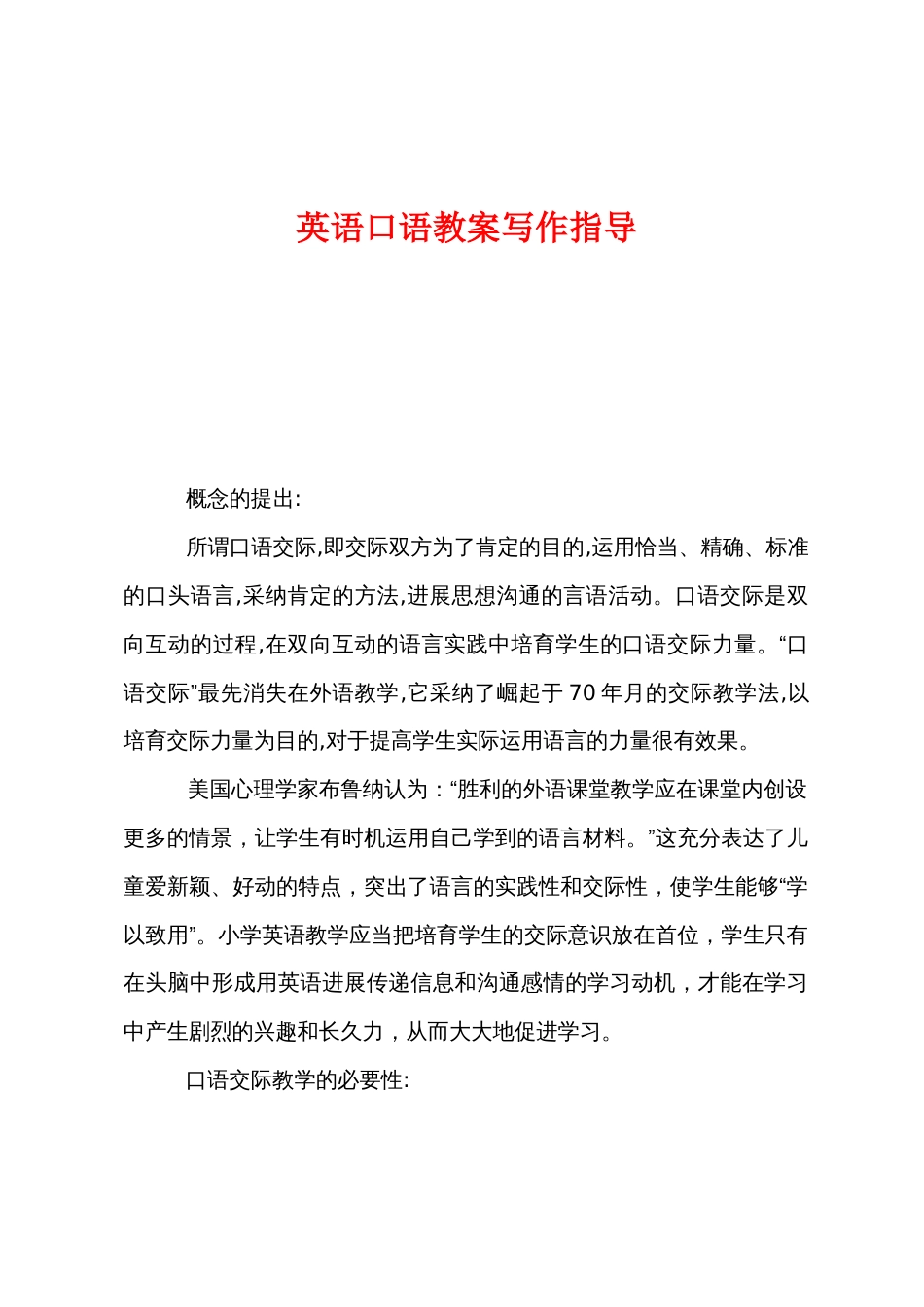 英语口语教案写作指导_第1页
