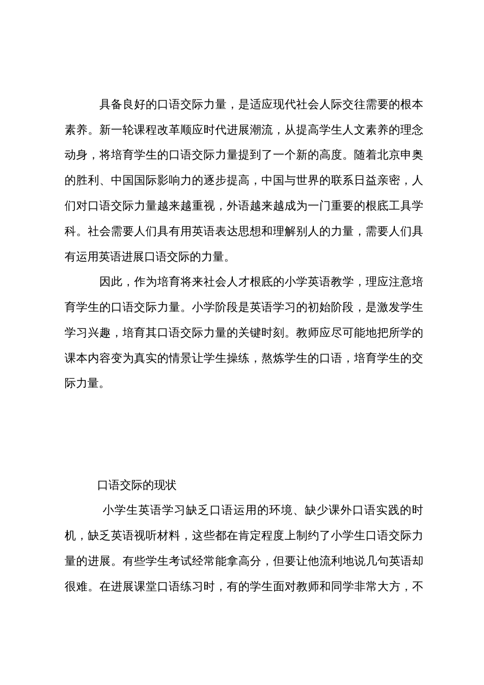 英语口语教案写作指导_第2页
