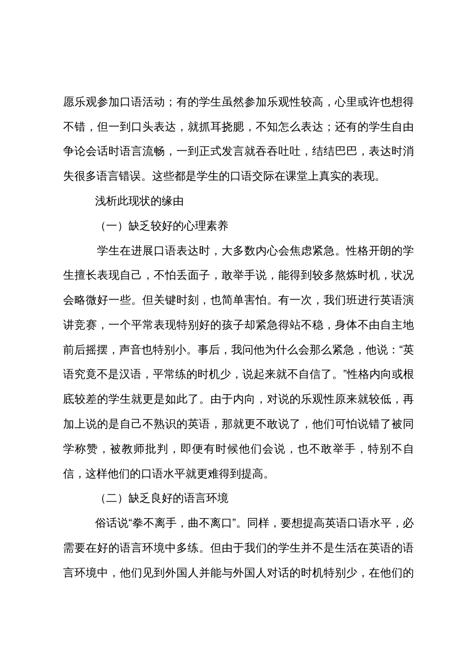 英语口语教案写作指导_第3页