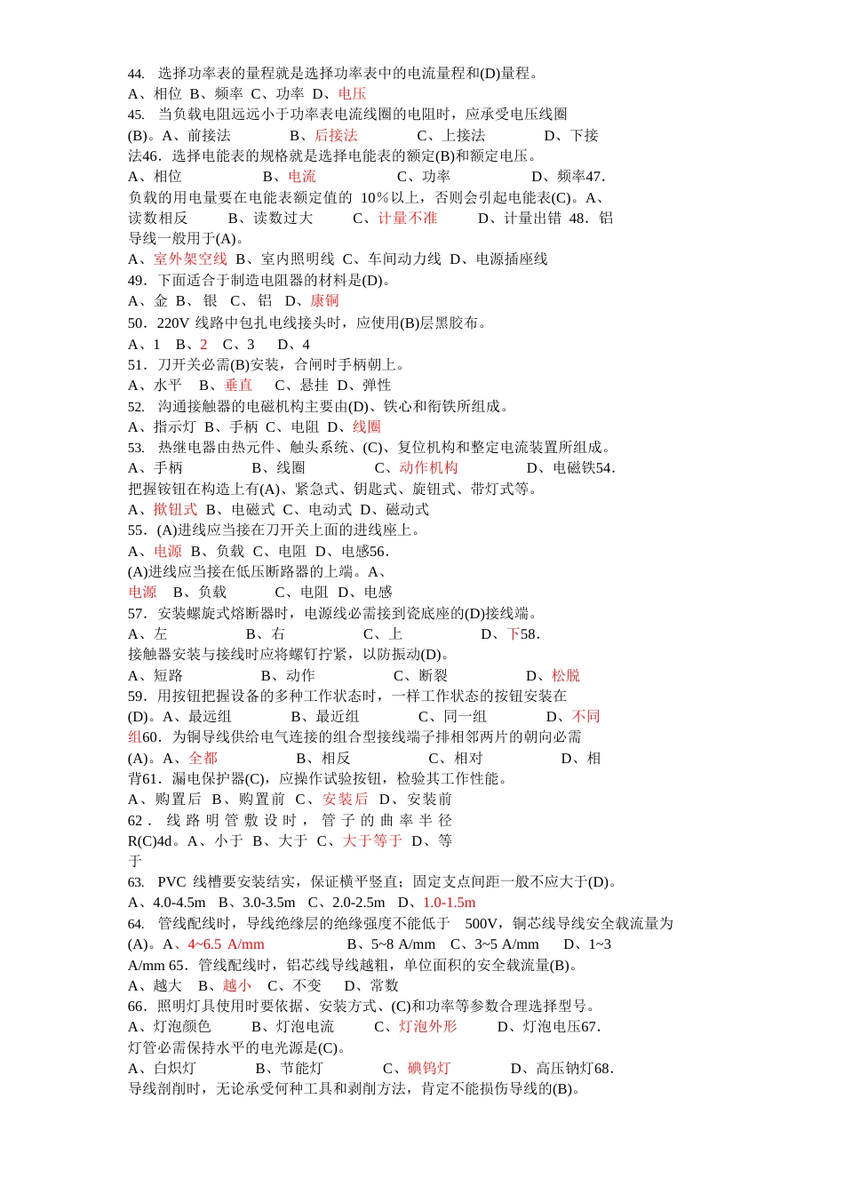 初级维修电工试题题库附答案_第3页