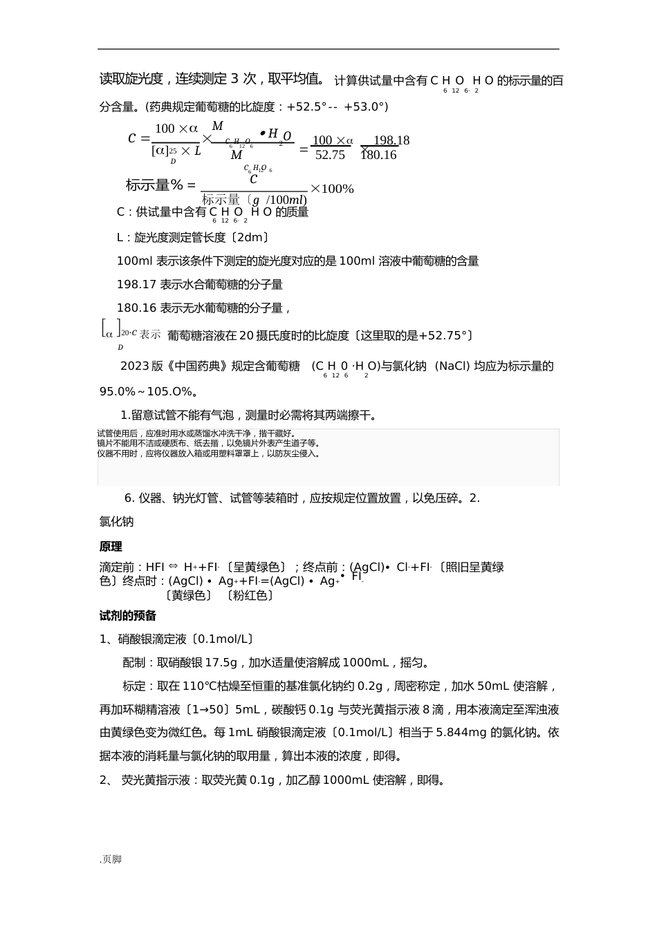 葡萄糖氯化钠注射液的质量分析报告_第3页
