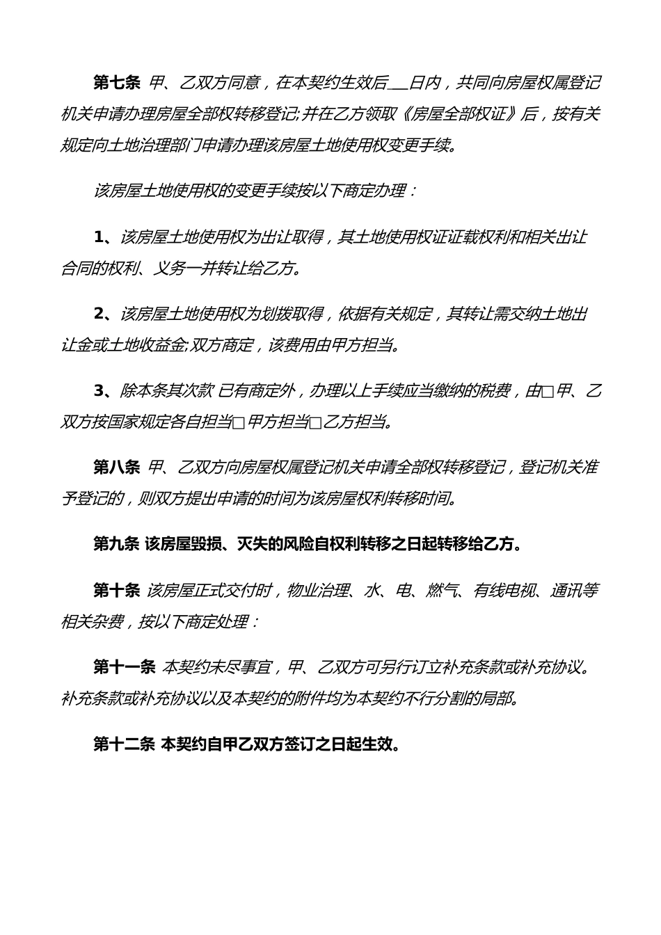 购房协议书范本(11篇)_第3页