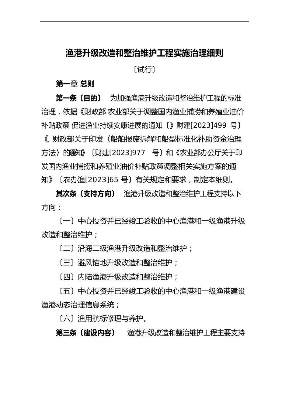 渔港等公共基础设施项目建设程序_第2页