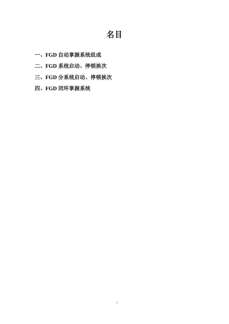 烟气脱硫系统控制说明_第2页