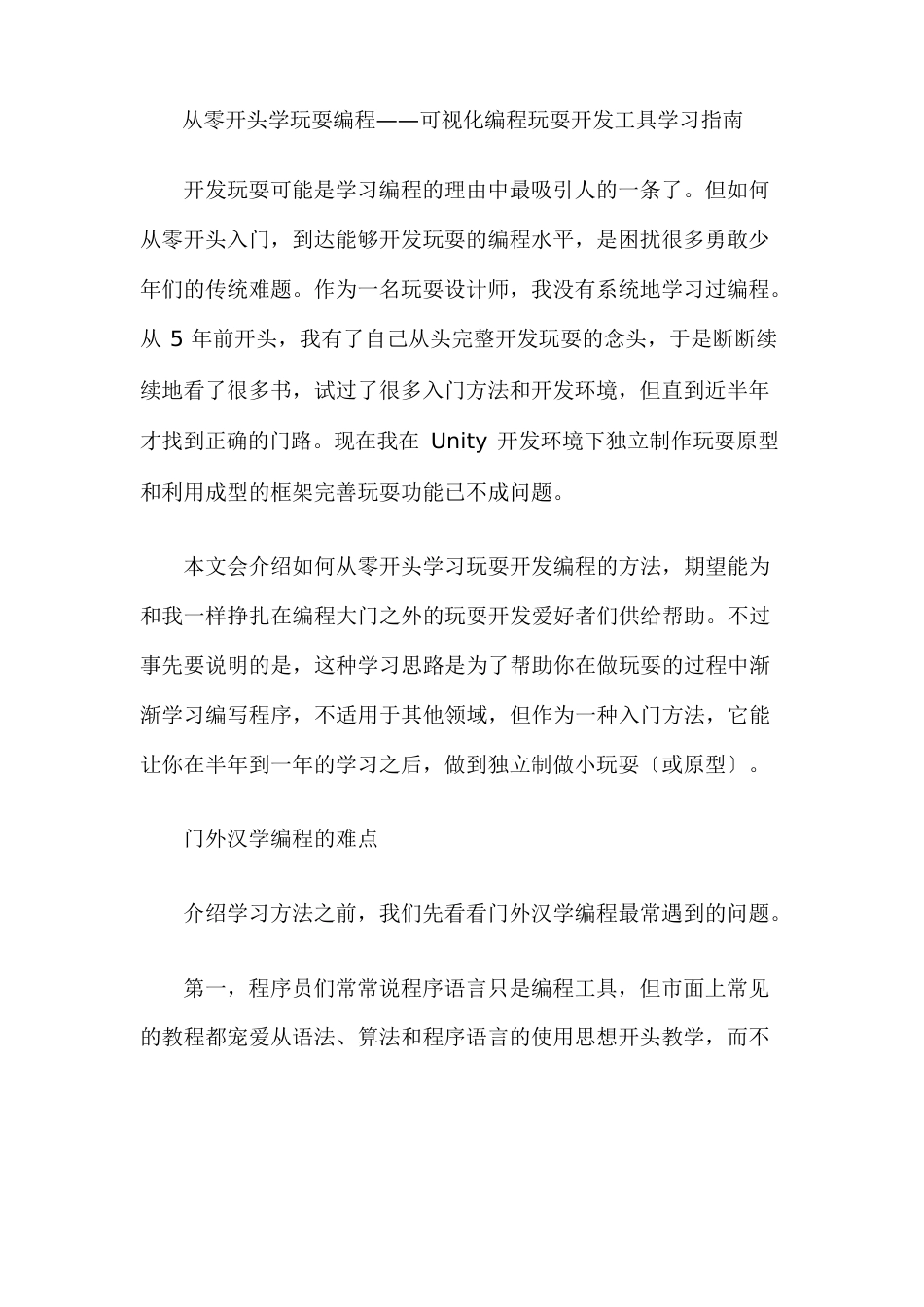 从零开始学游戏编程——可视化编程游戏开发工具学习指南_第1页