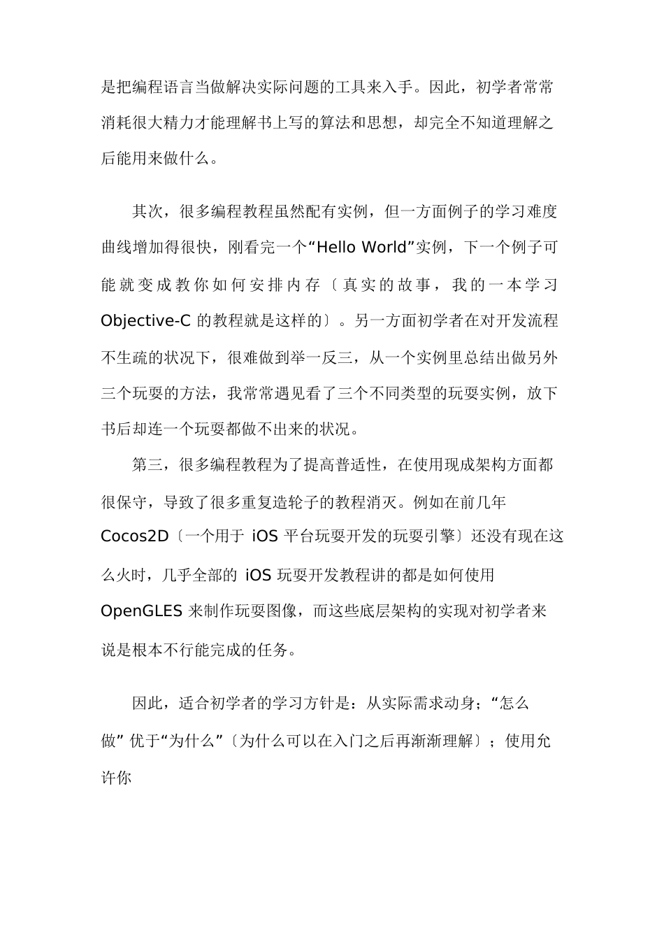 从零开始学游戏编程——可视化编程游戏开发工具学习指南_第2页