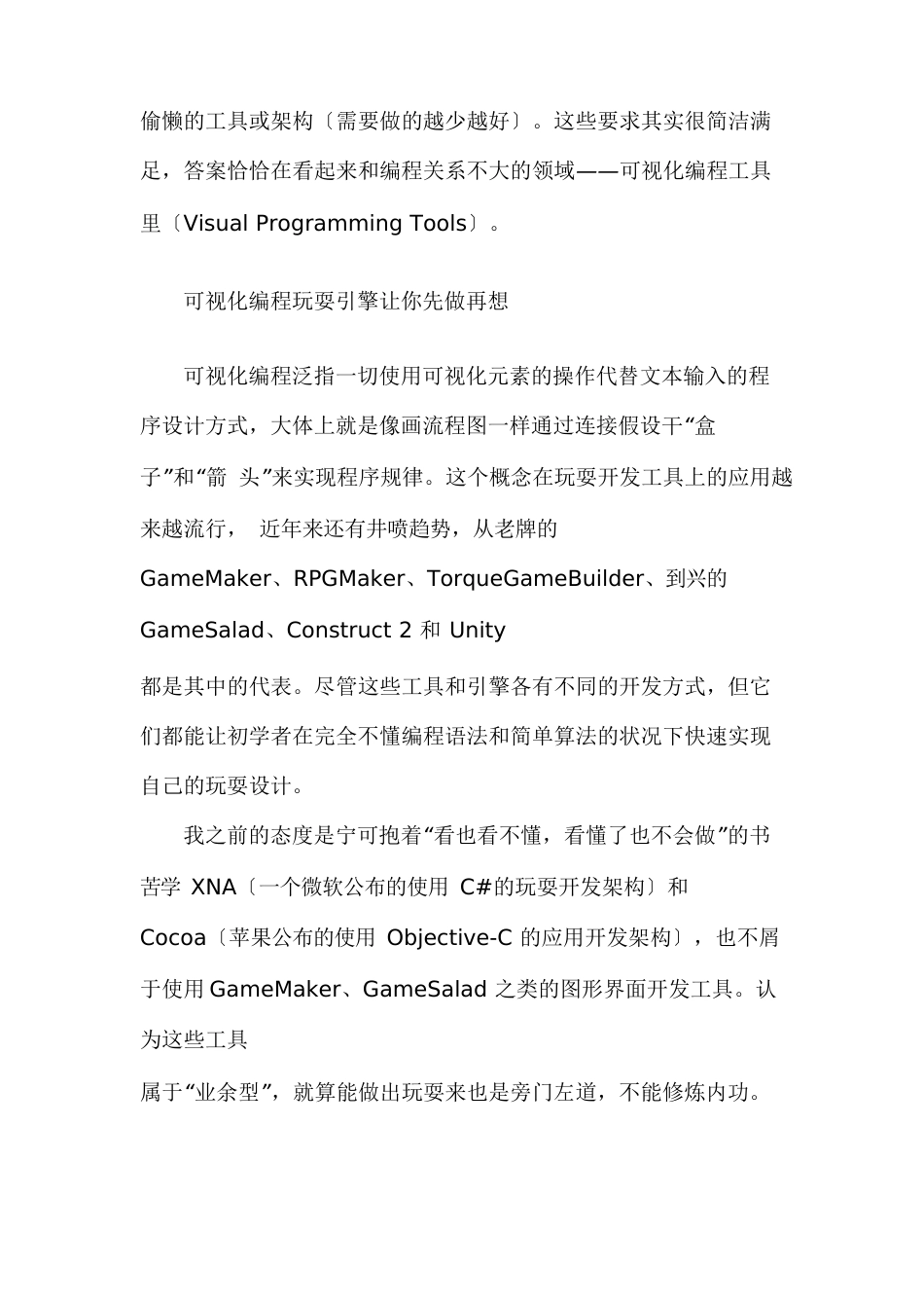 从零开始学游戏编程——可视化编程游戏开发工具学习指南_第3页