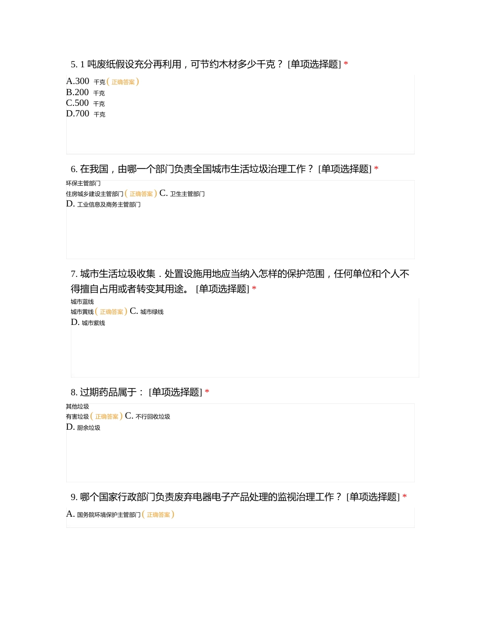 垃圾分类,从我做起知识测试_第2页