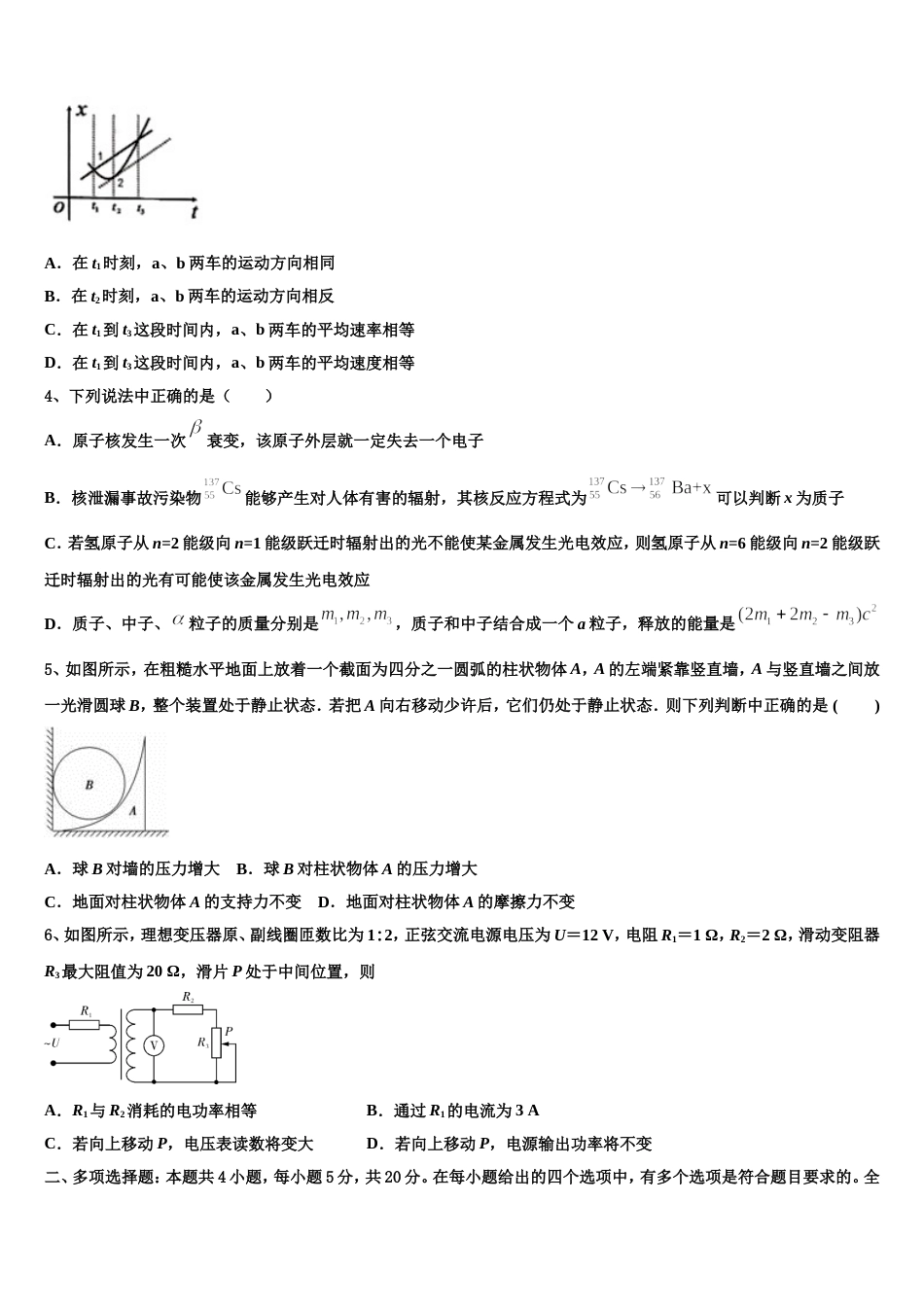 江苏苏州高新区一中2023年高三模拟卷(一)物理试题试卷_第2页