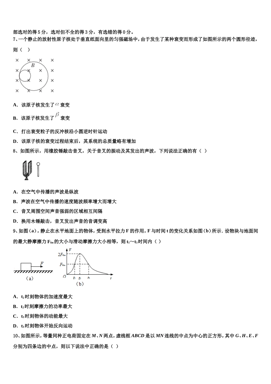 江苏苏州高新区一中2023年高三模拟卷(一)物理试题试卷_第3页