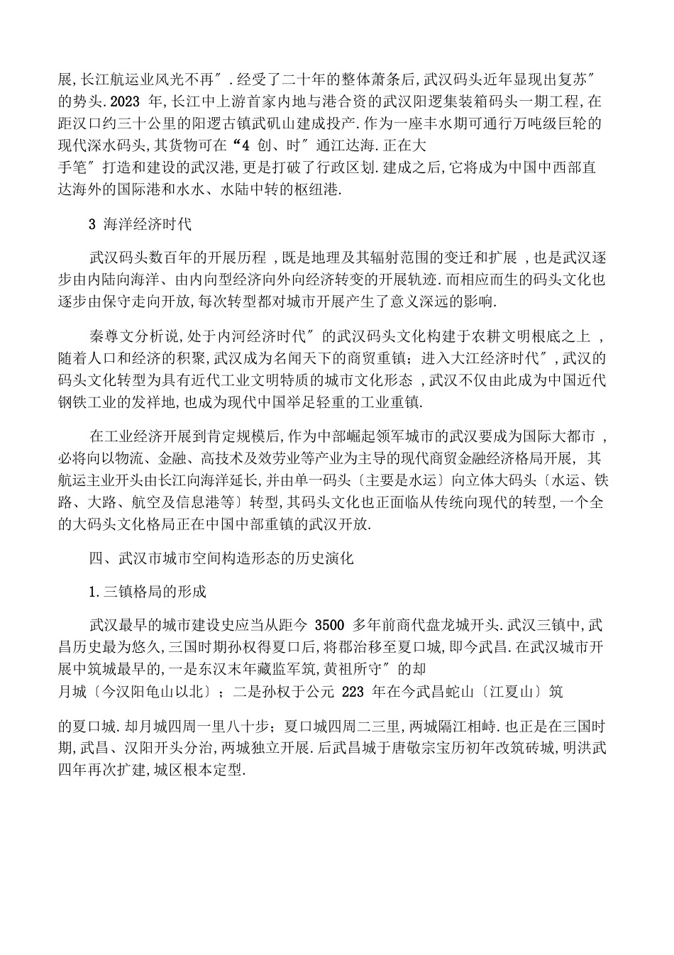 武汉城发展概况_第3页