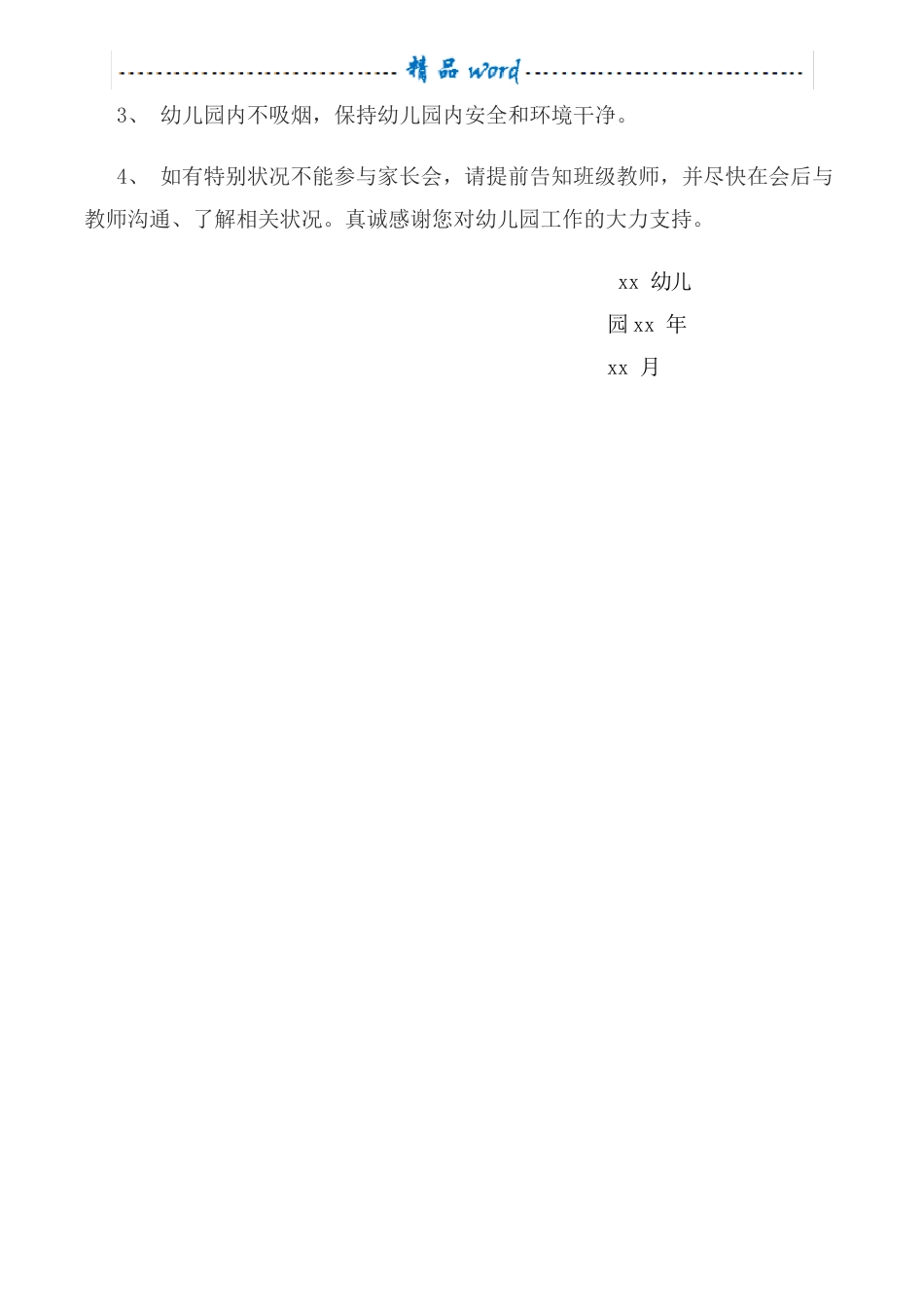 幼儿园家长会通知_第2页