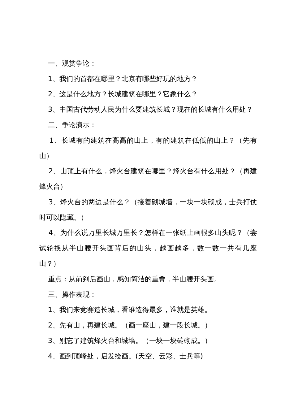 幼儿园大班美术教案《造长城》_第2页